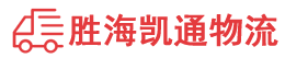潮州到克山县物流公司